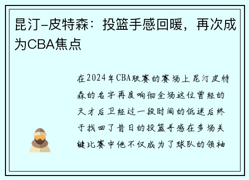 昆汀-皮特森：投篮手感回暖，再次成为CBA焦点